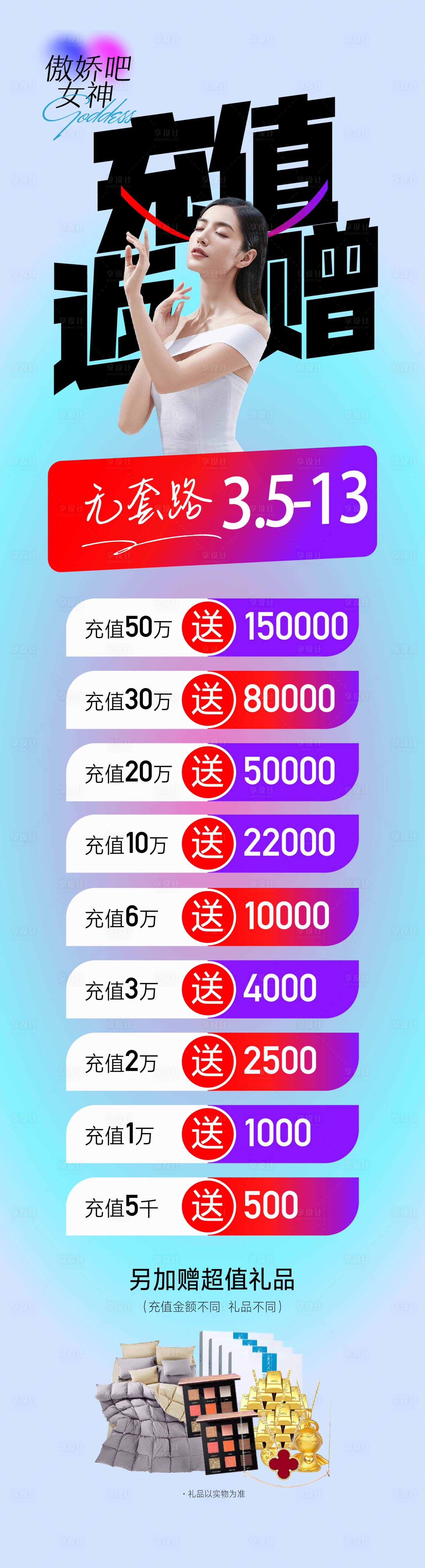源文件下载【享设计】搜索编号：56340015295782745【充值长图海报设计】