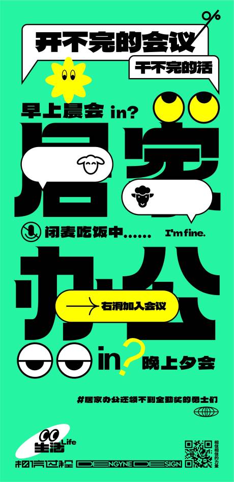 源文件下载【工作热点居家办公创意海报】编号：25300015245449129