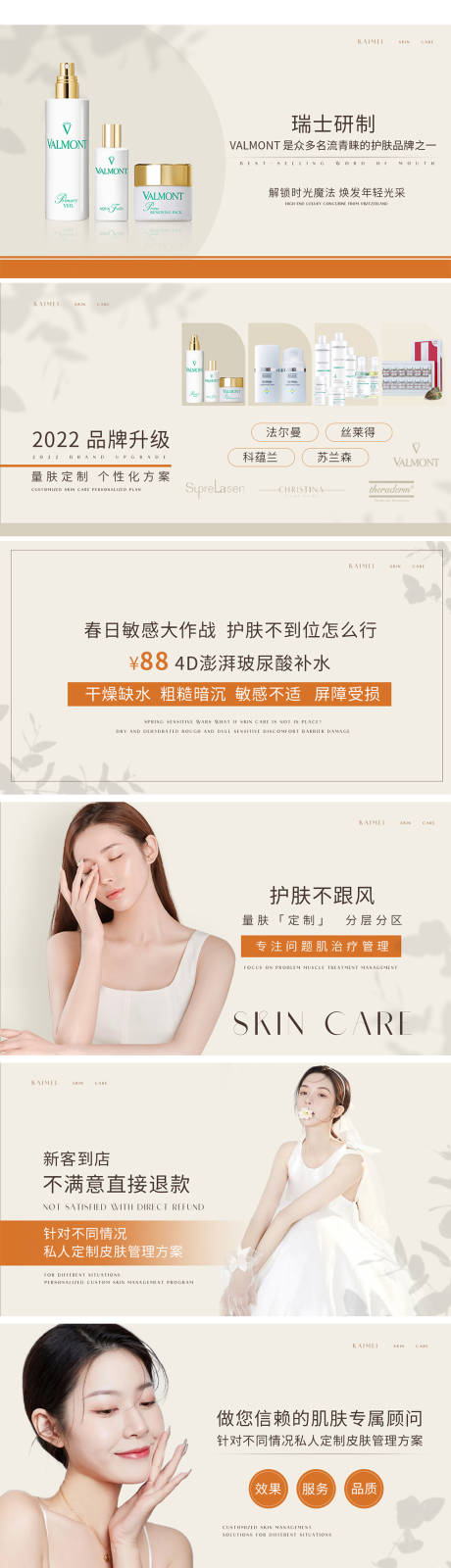 源文件下载【医美美业皮肤管理简约ins轮播图】编号：16660015649811448