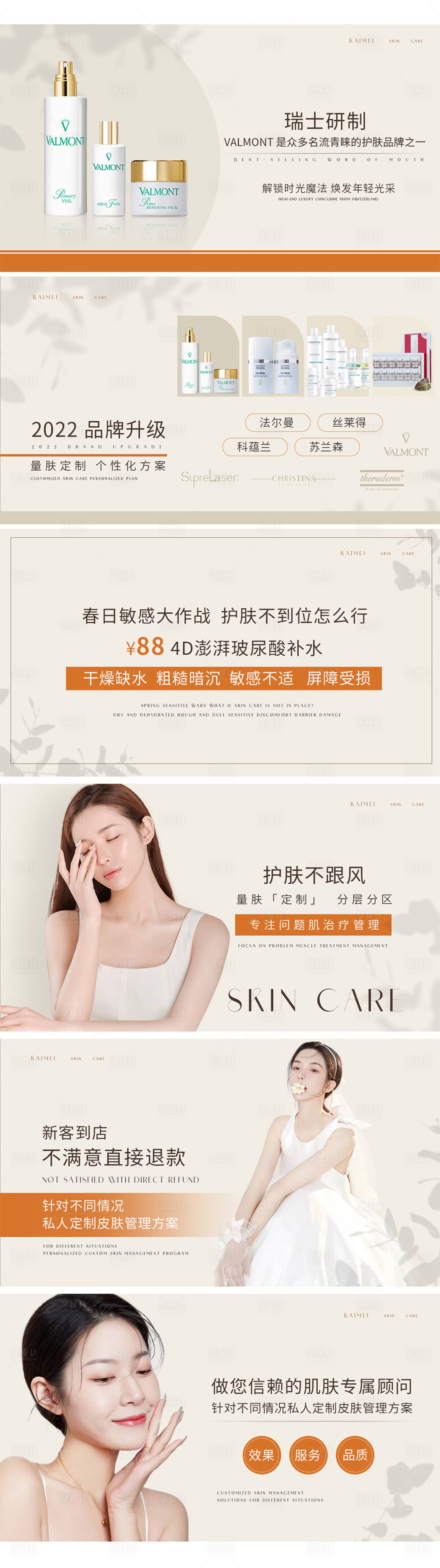源文件下载【医美美业皮肤管理简约ins轮播图】编号：16660015649811448
