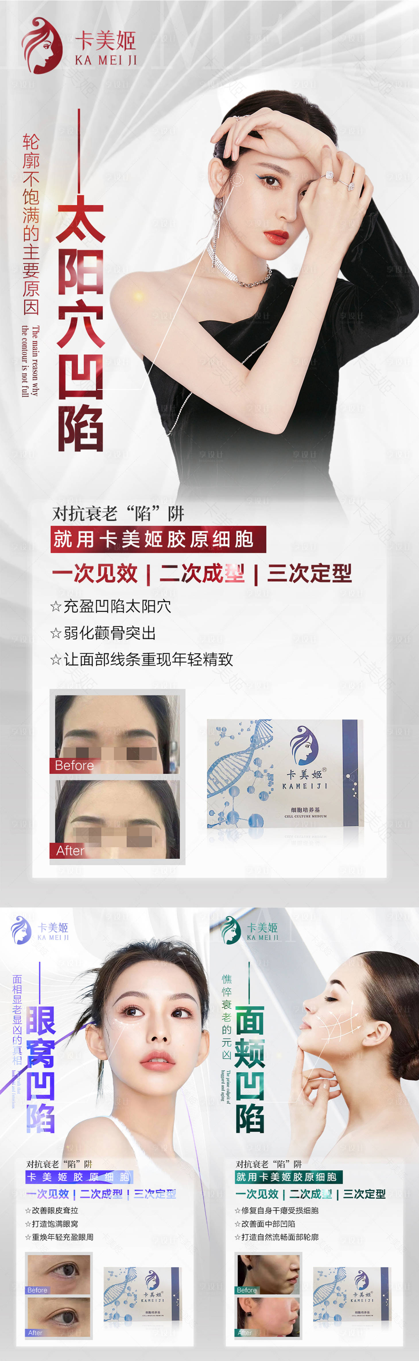 源文件下載【享設(shè)計(jì)】搜索編號(hào)：66720015433863821【輕醫(yī)美產(chǎn)品品項(xiàng)對(duì)比海報(bào)】
