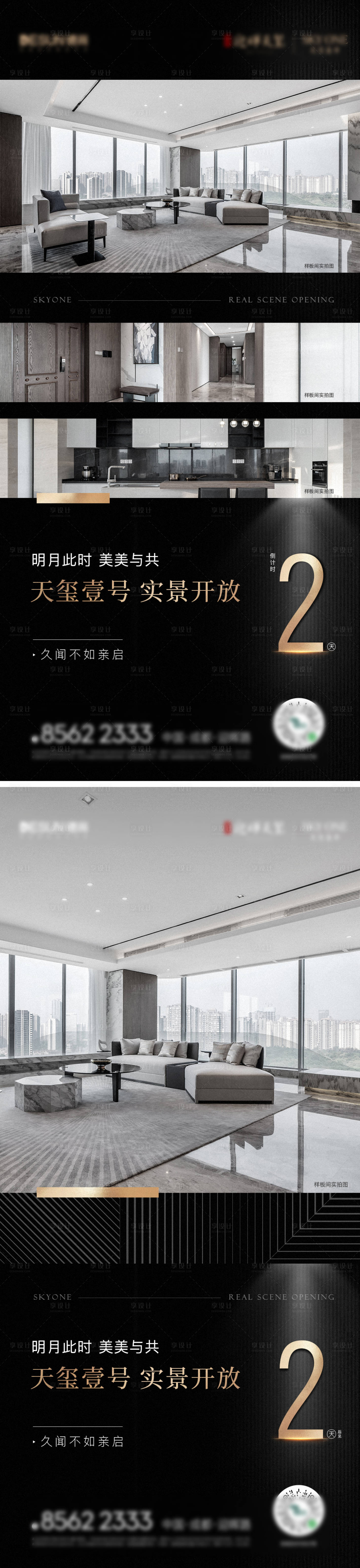 源文件下載【享設計】搜索編號：37450015403328868【地產(chǎn)樣板間開放倒計時海報】