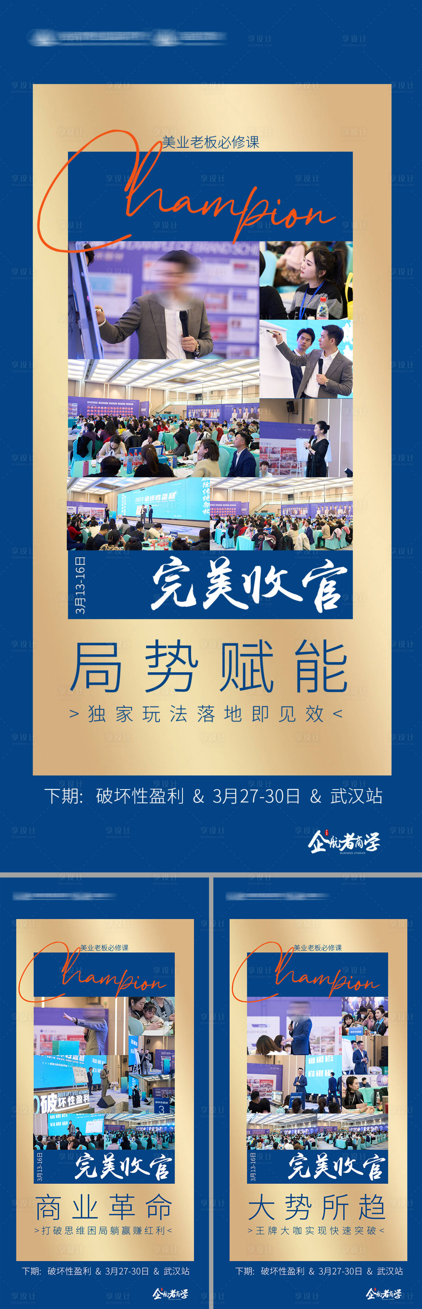 源文件下载【享设计】搜索编号：20200015409165382【活动现场收官海报】
