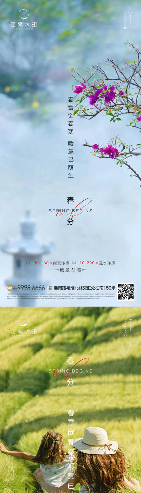 源文件下载【享设计】搜索编号：34590015266188434【春分节气海报】