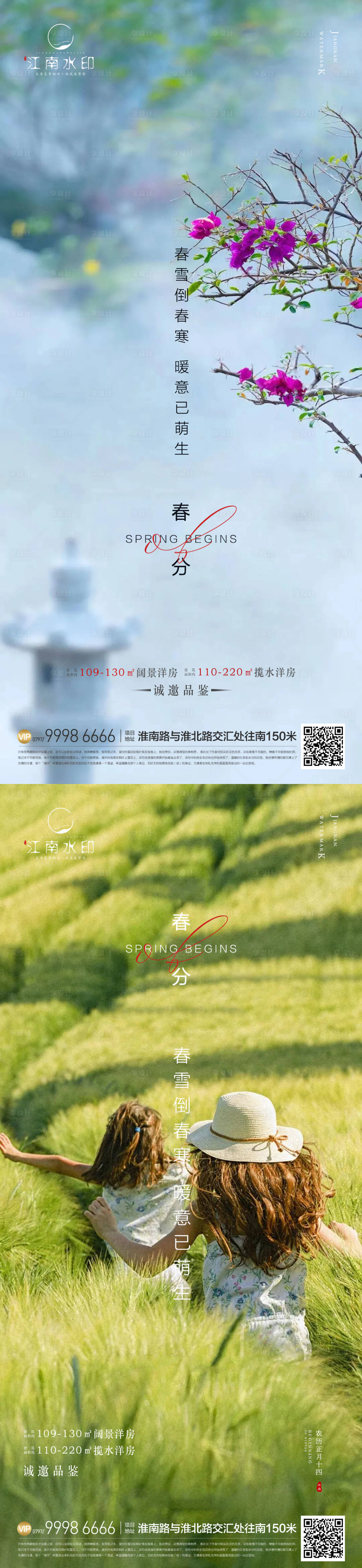 源文件下載【享設計】搜索編號：34590015266188434【春分節氣海報】