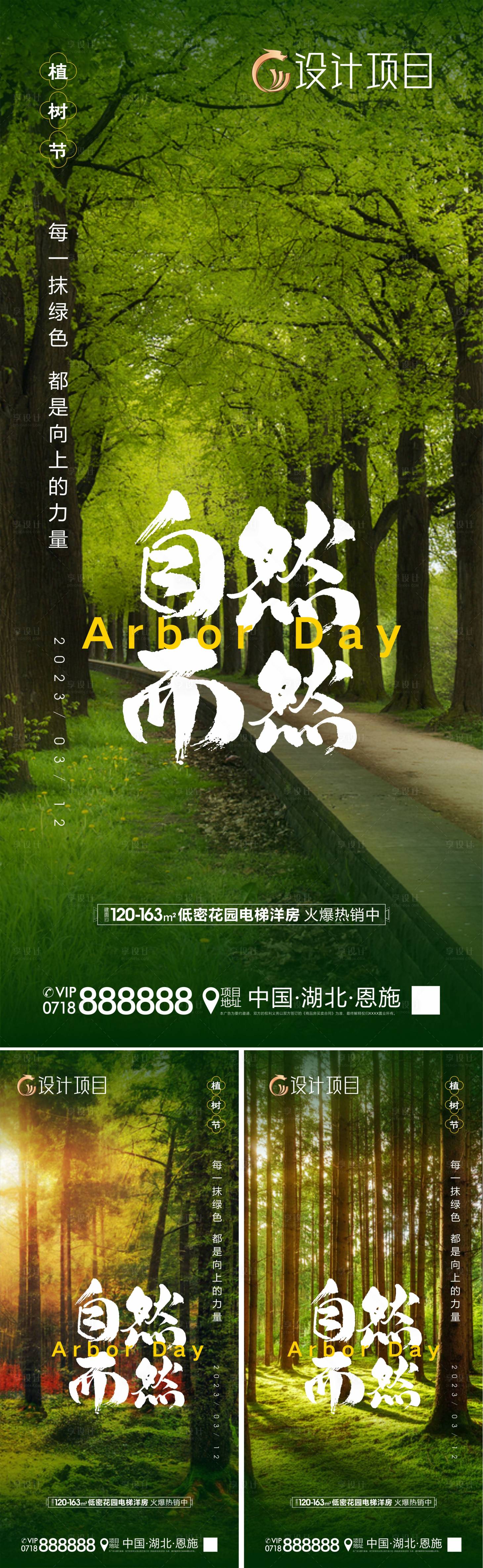 源文件下載【享設計】搜索編號：47790015250783994【植樹節海報】