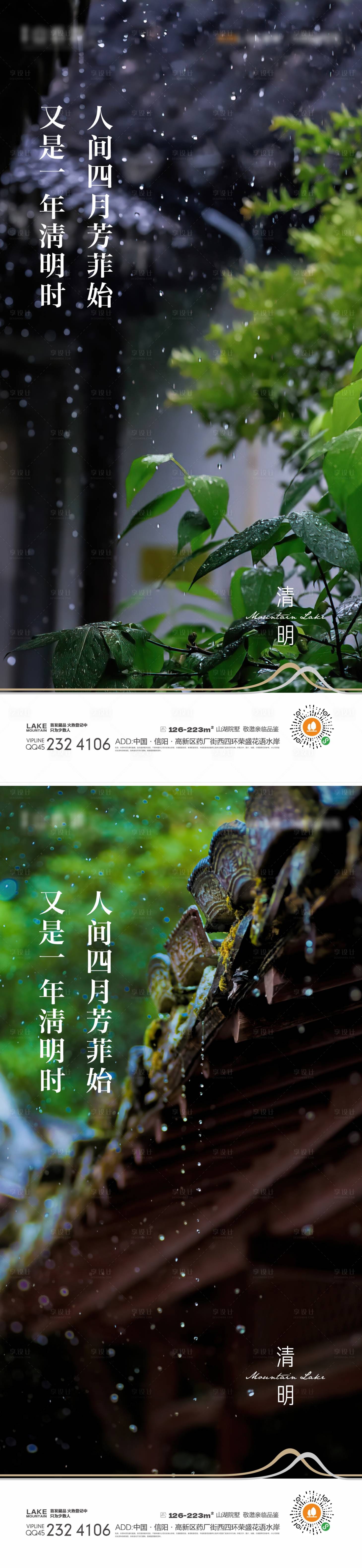 源文件下載【享設計】搜索編號：88800015550717288【清明節】