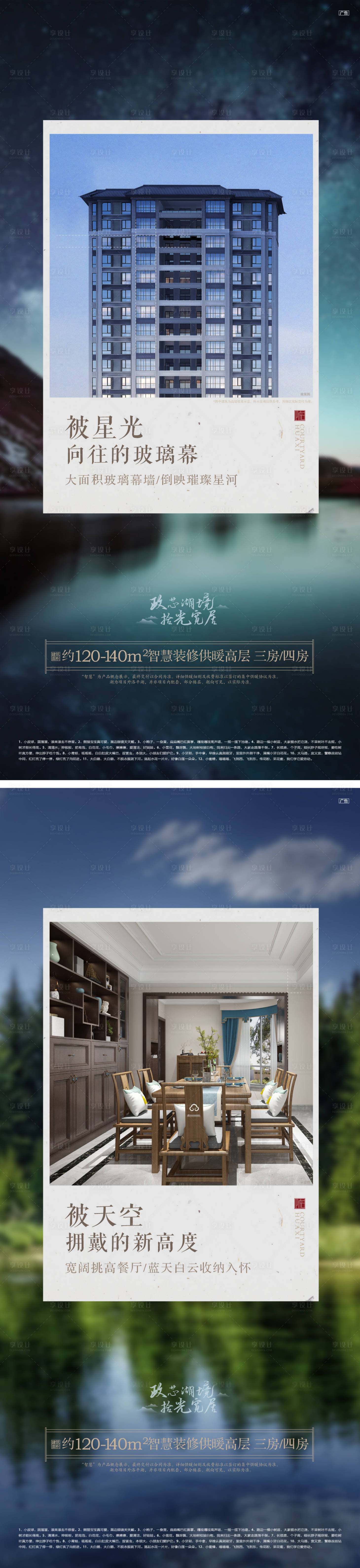 源文件下载【享设计】搜索编号：34260015531988727【中式高层价值海报】