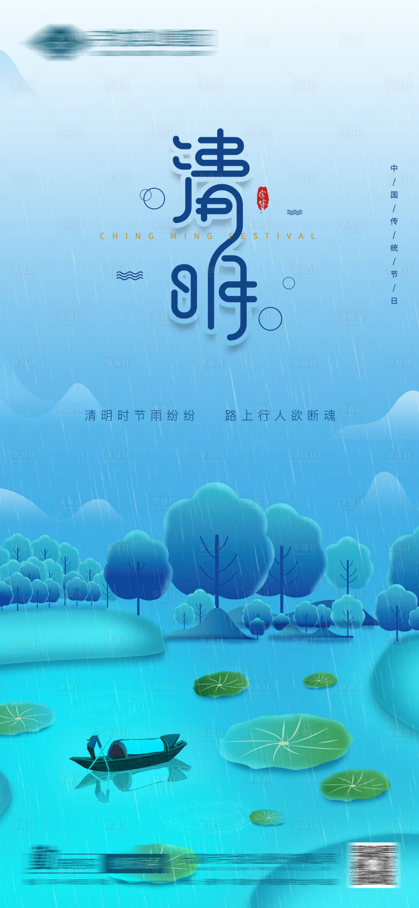 源文件下载【清明节节气海报】编号：50150015076722260