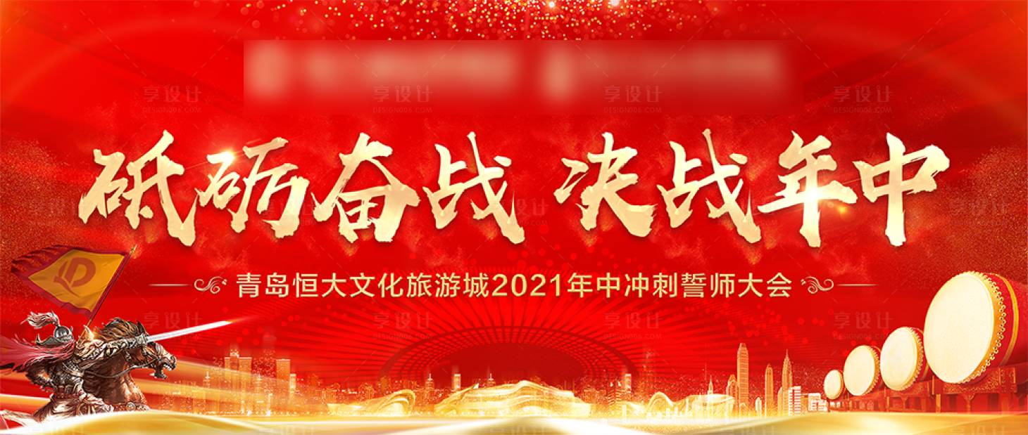 源文件下载【誓师大会背景板】编号：13340015127772205