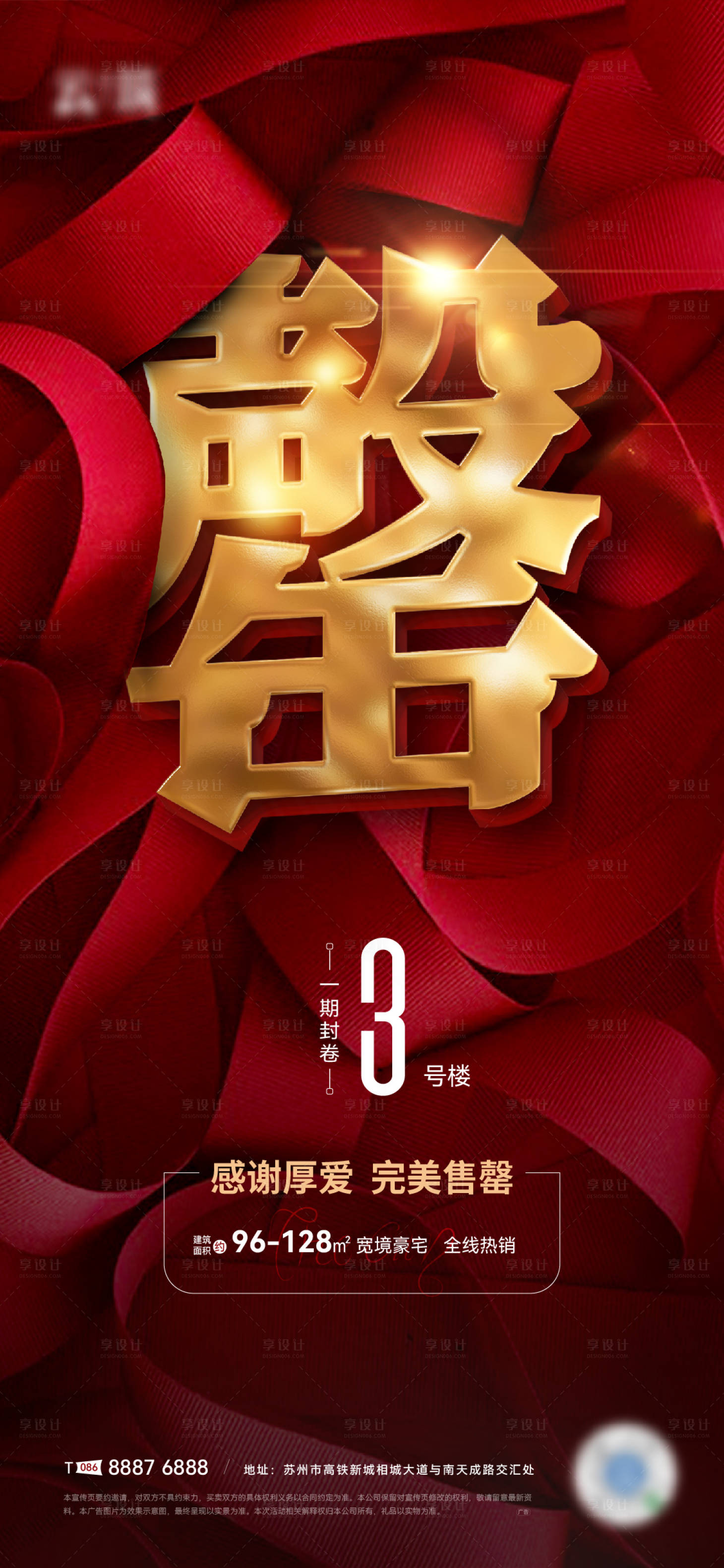 源文件下載【享設計】搜索編號：33760015465031755【售罄】