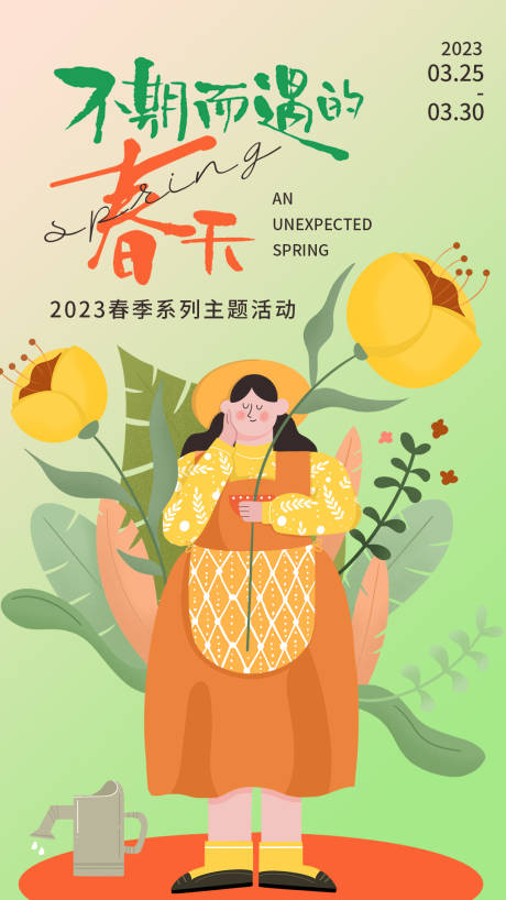 源文件下載【享設計】搜索編號：87480015475702412【不期而遇的春天海報】