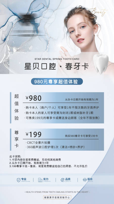 源文件下载【口腔体验卡钜惠一口价海报展板】编号：29130015469209315