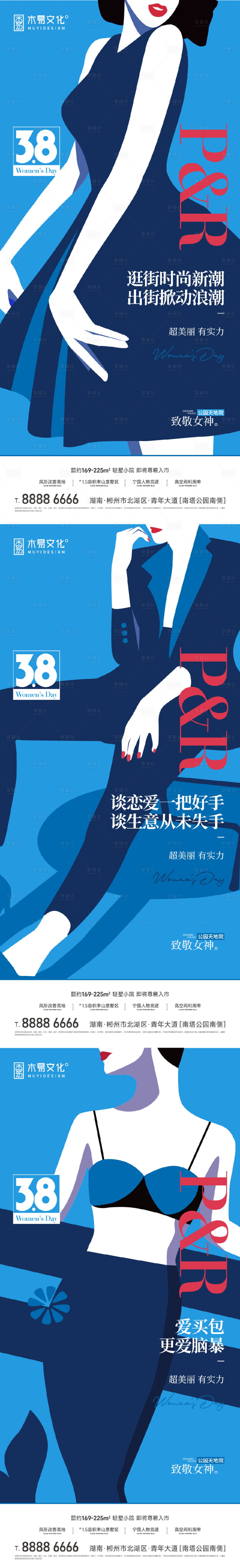源文件下載【地產女神節系列單圖】編號：31630015215721893