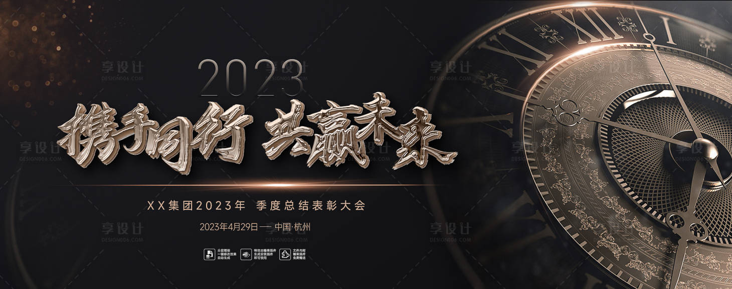 源文件下载【享设计】搜索编号：73410015766727389【携手同行共赢未来表彰大会背景板】