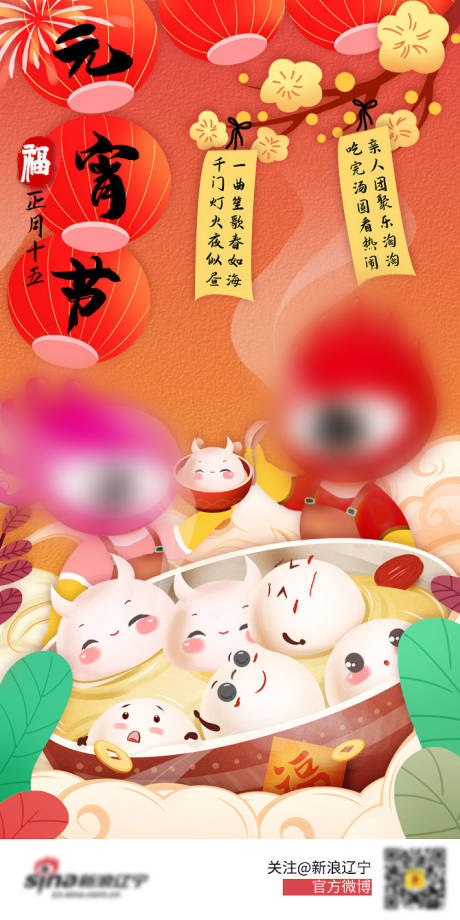 源文件下载【元宵节海报】编号：39130013989134688