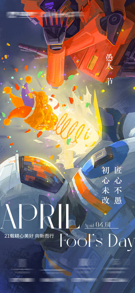 源文件下载【愚人节科幻海报】编号：72830015641797444