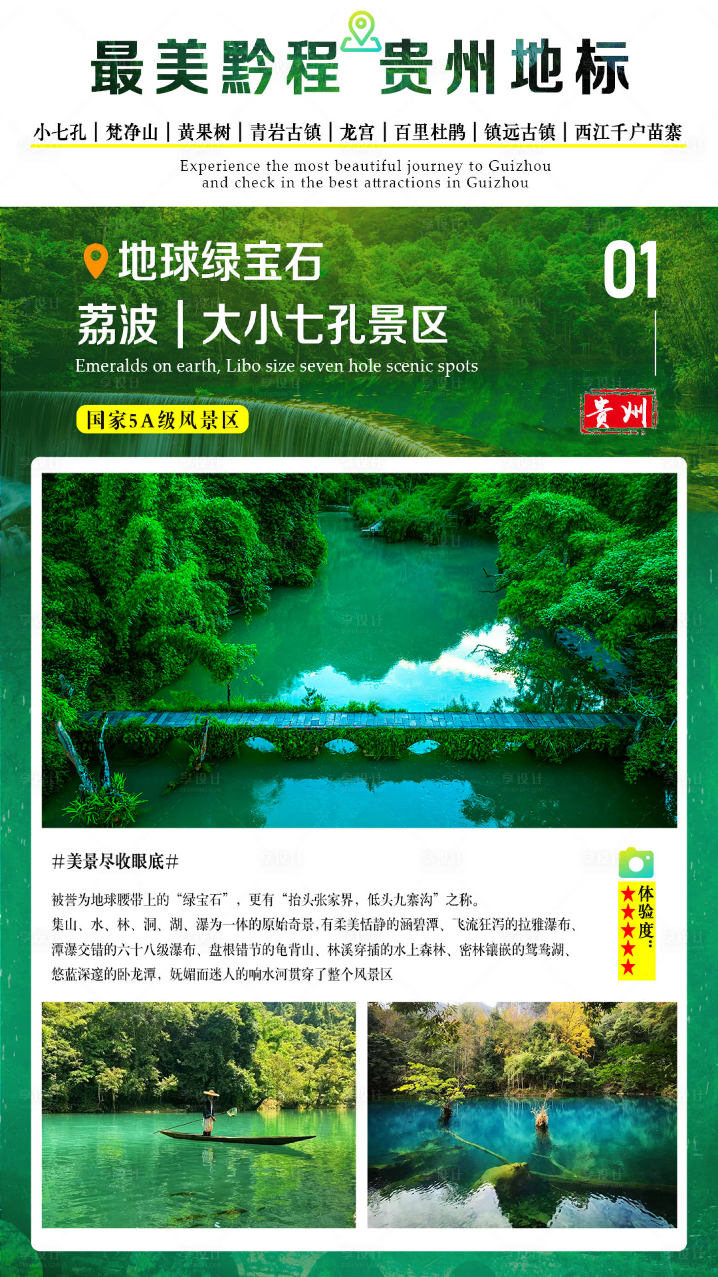源文件下载【贵州景点图海报】编号：23820015174298098