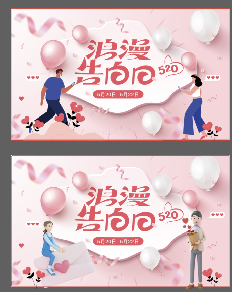 源文件下载【浪漫告白日】编号：45020015726388396