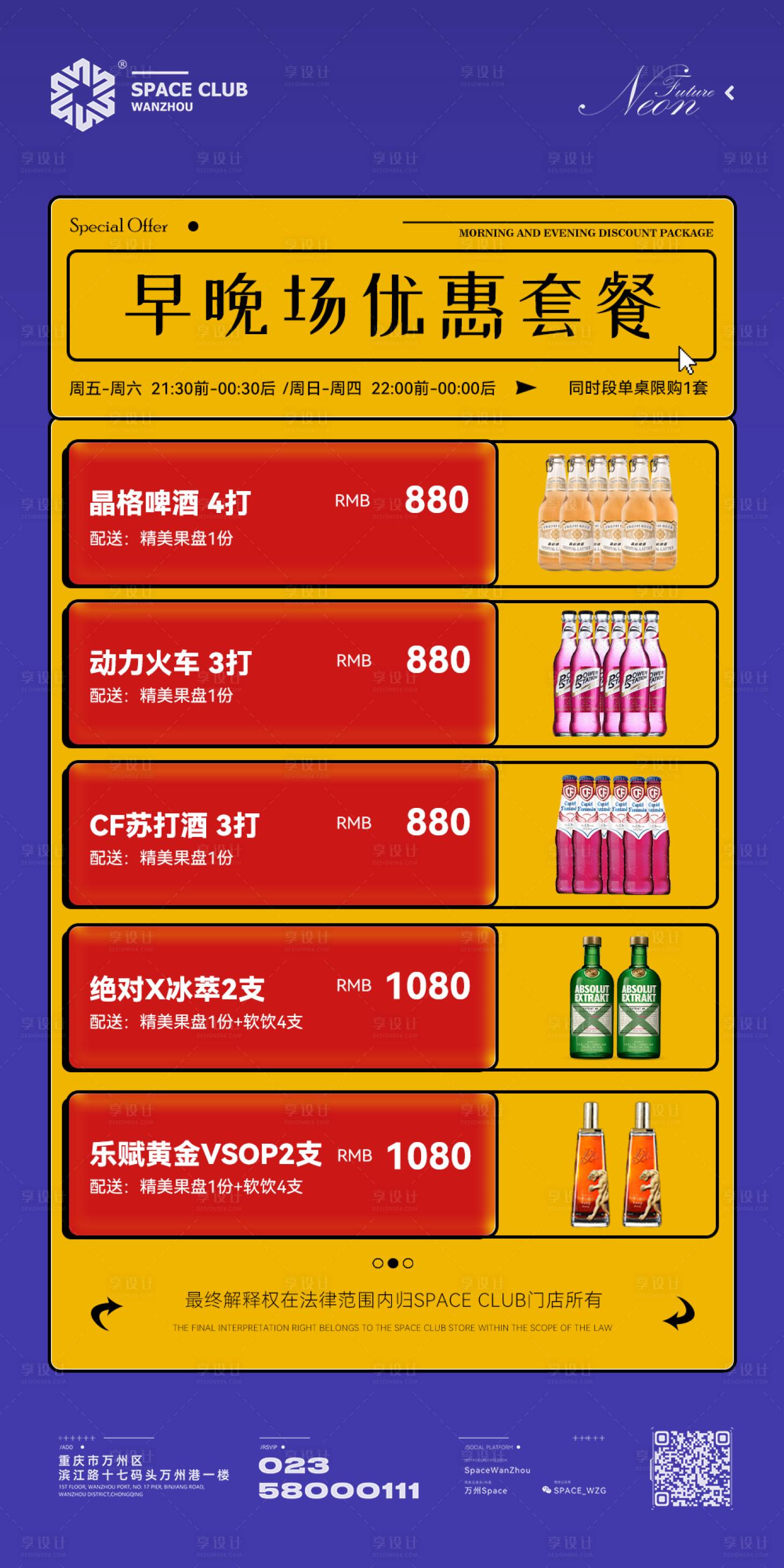 源文件下载【享设计】搜索编号：95700015075001551【早晚场套餐海报（TIF用PS打开）】