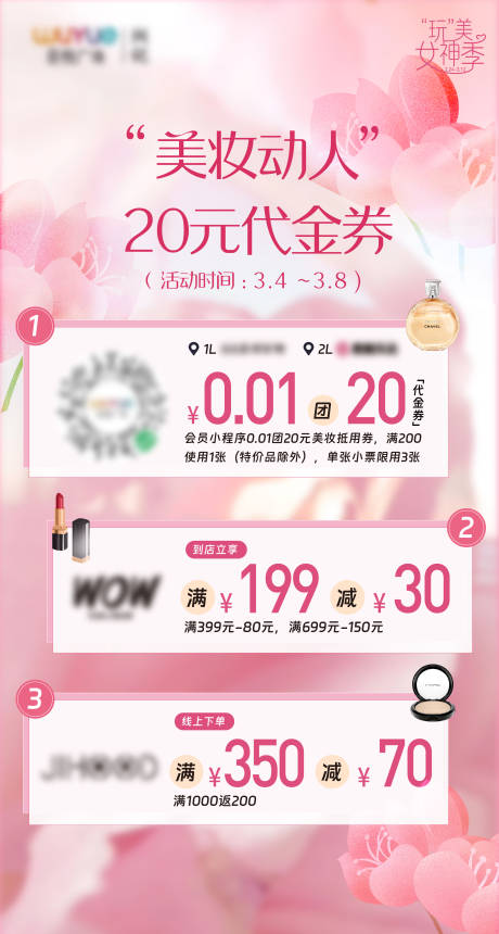 源文件下载【美妆活动宣传海报】编号：20230306094610491