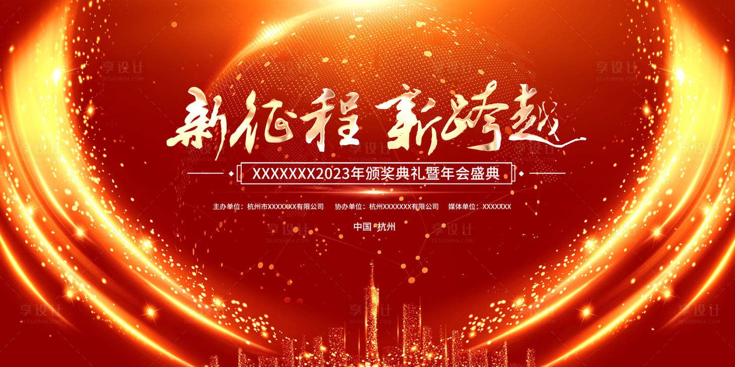 源文件下載【享設計】搜索編號：81280015502633324【新征程 】