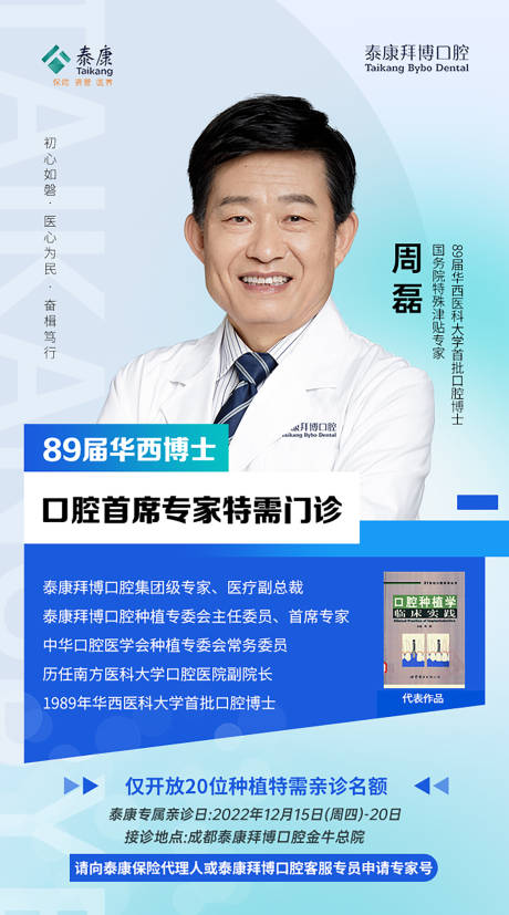 源文件下载【口腔专家亲诊海报】编号：51140015555642836
