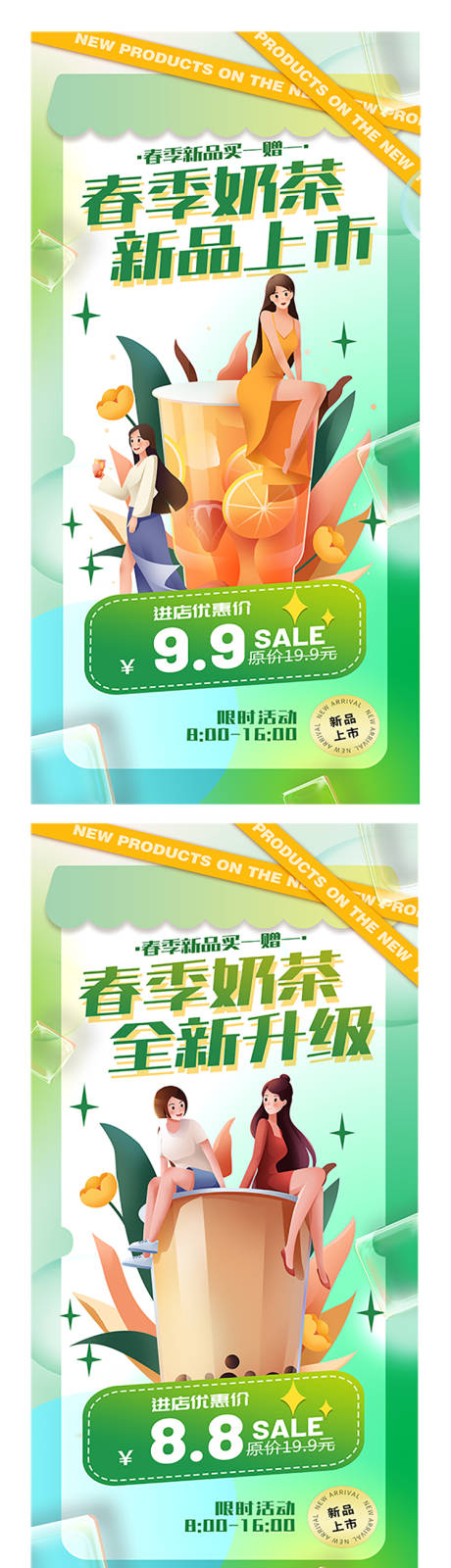 源文件下载【小清新春日饮品上新促销海报】编号：11190015622668383