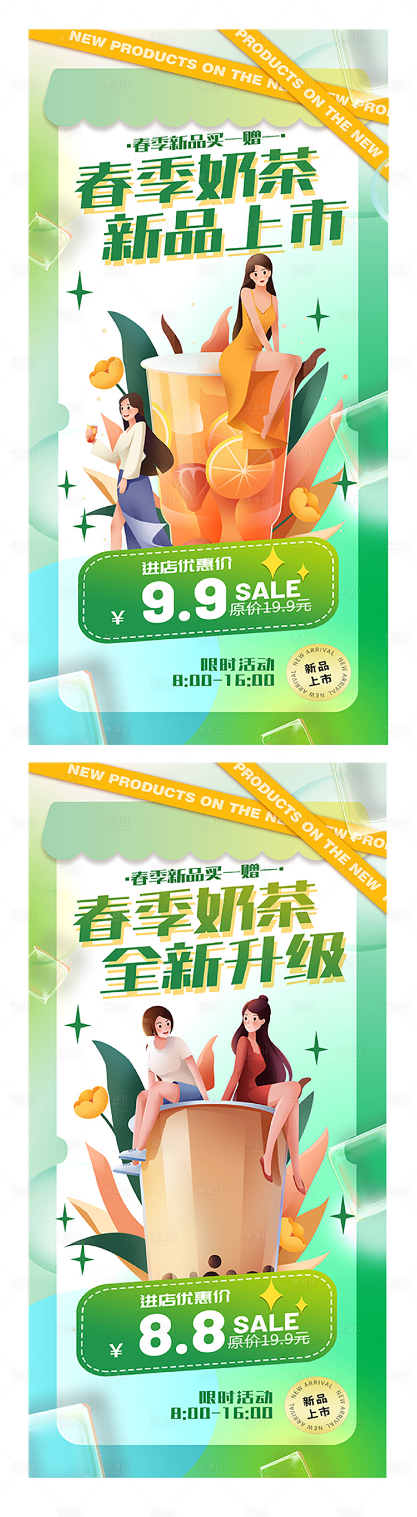 源文件下载【小清新春日饮品上新促销海报】编号：11190015622668383