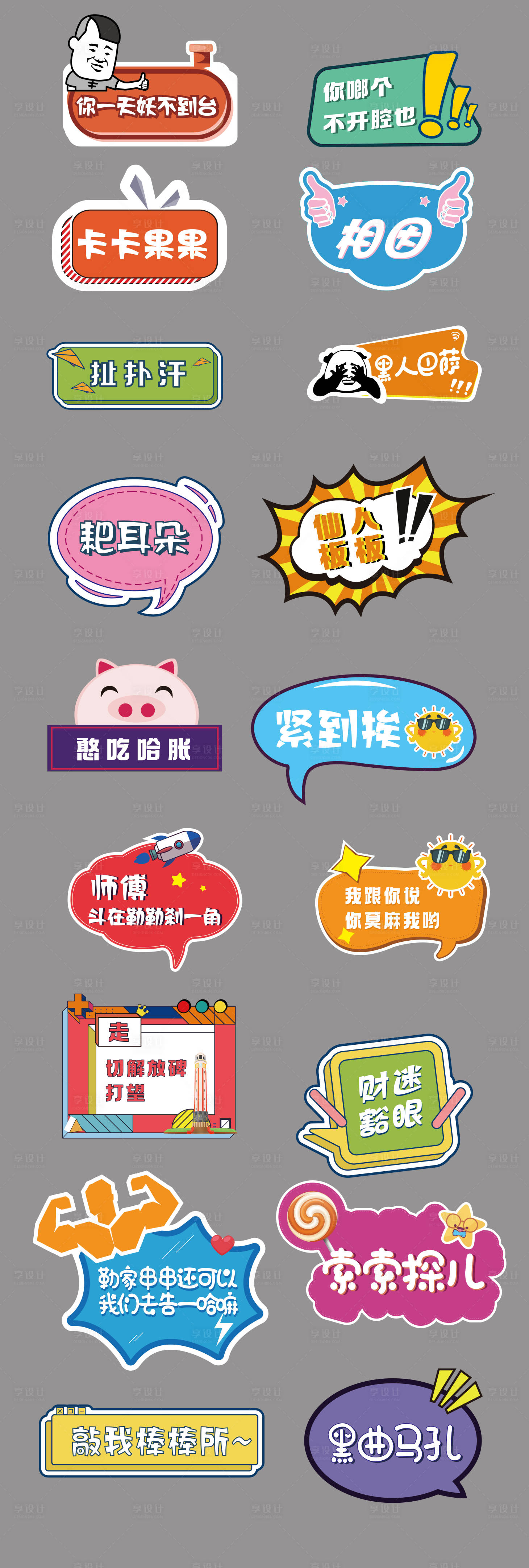 源文件下載【享設計】搜索編號：75540015416957448【手舉牌】