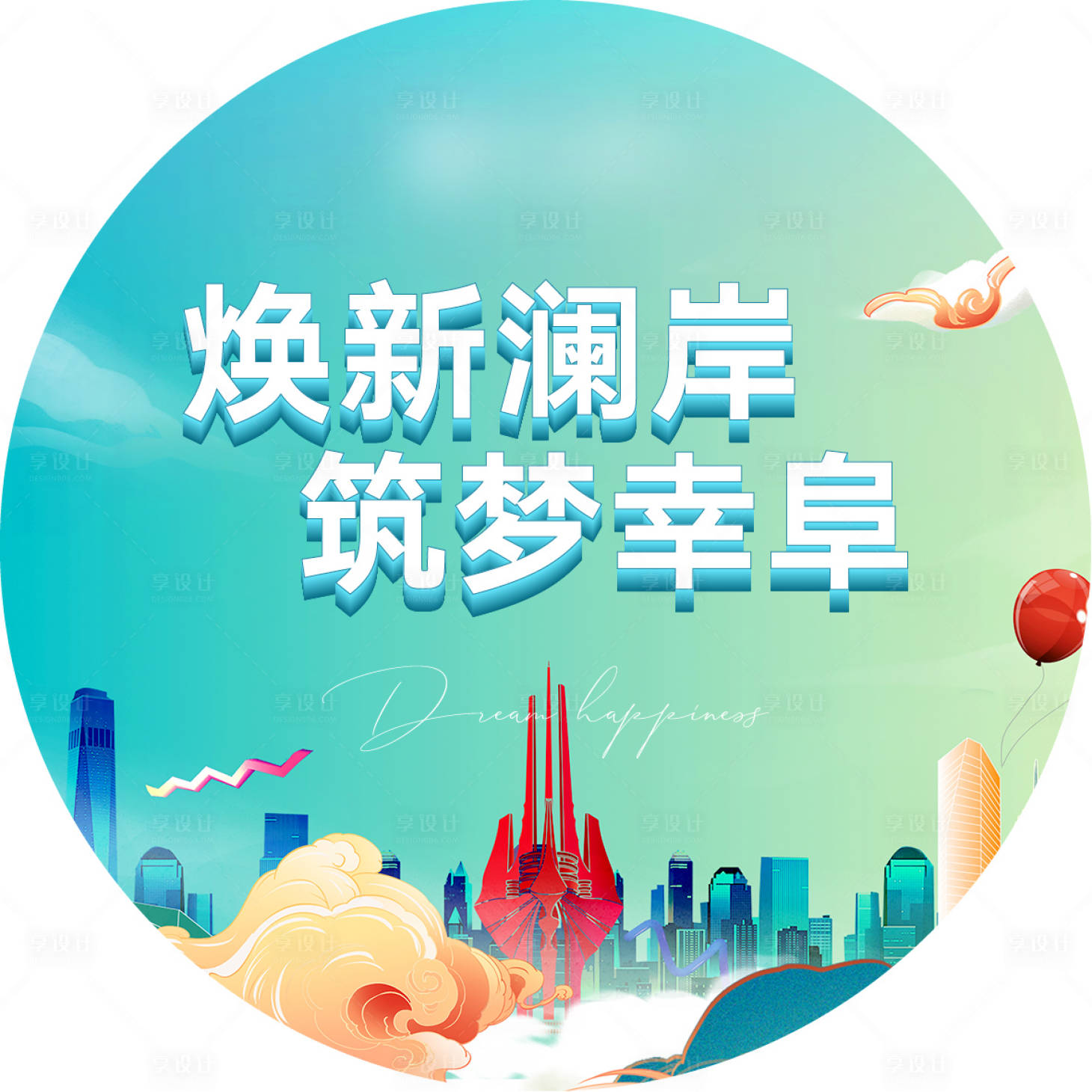 源文件下載【享設(shè)計(jì)】搜索編號：18570015433803067【地產(chǎn)即時貼】