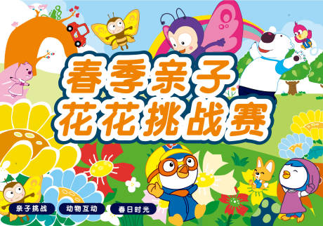 源文件下载【亲子活动背景板】编号：65140015293738045