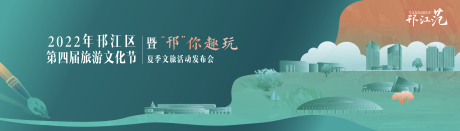 源文件下载【扬州文旅发布会背景板】编号：65500015554697306