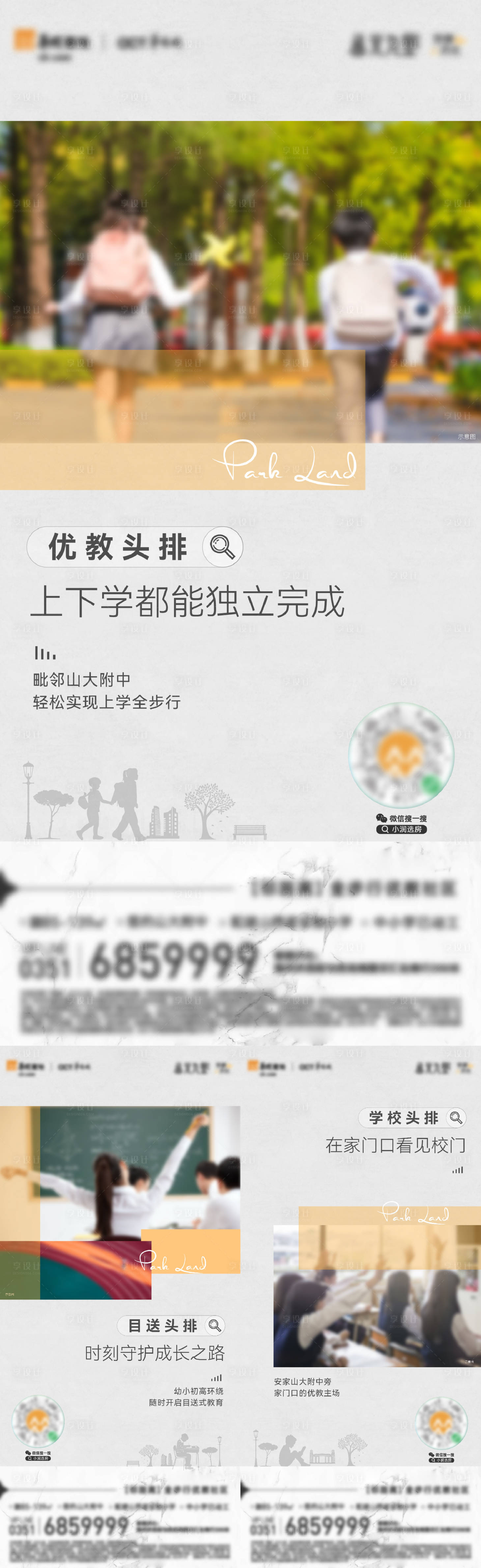 源文件下載【享設(shè)計(jì)】搜索編號：91850015223069025【教育系列海報(bào)】