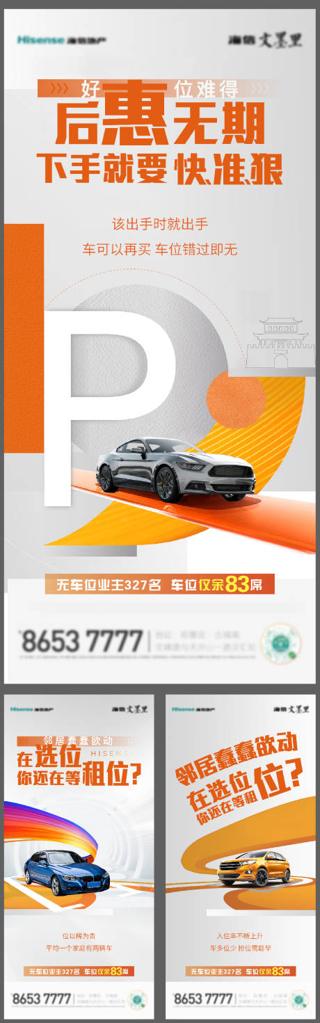 源文件下載【享設(shè)計】搜索編號：87460015046814481【車位海報】
