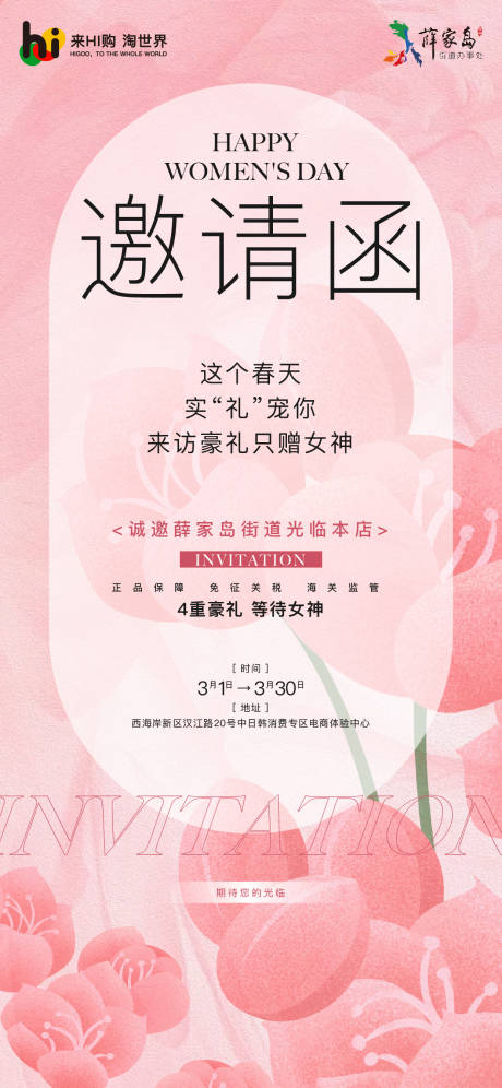 源文件下載【三八節(jié)粉色女神節(jié)邀請(qǐng)函海報(bào)】編號(hào)：57600015062559766