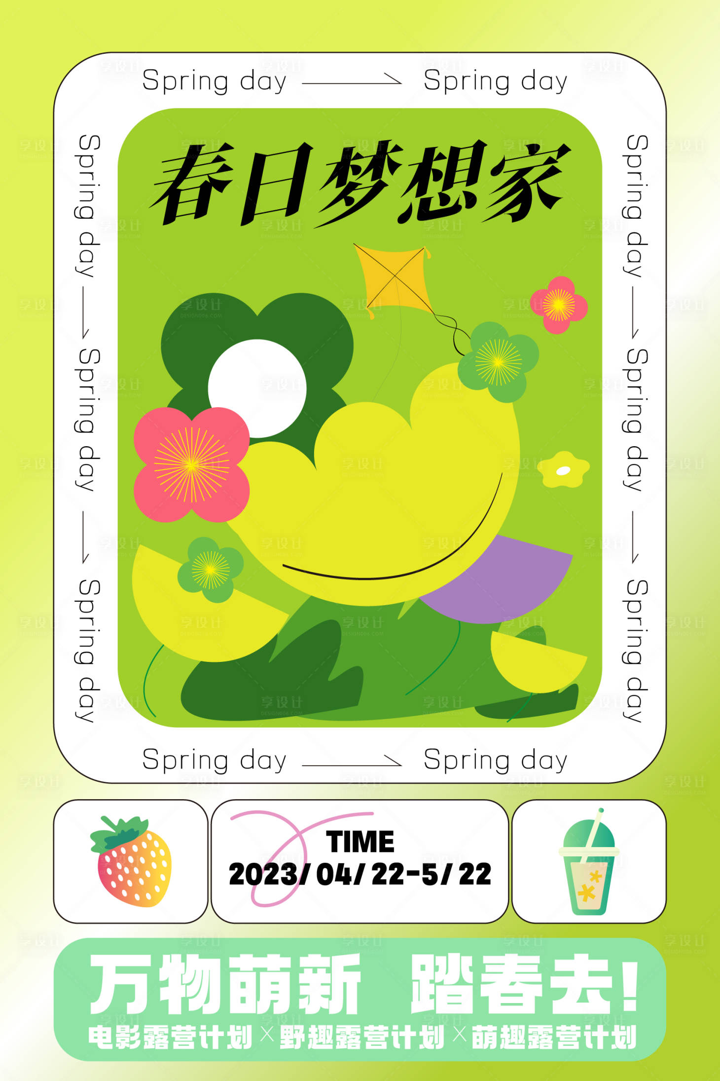 源文件下載【享設計】搜索編號：65940015547233595【春日踏青海報】