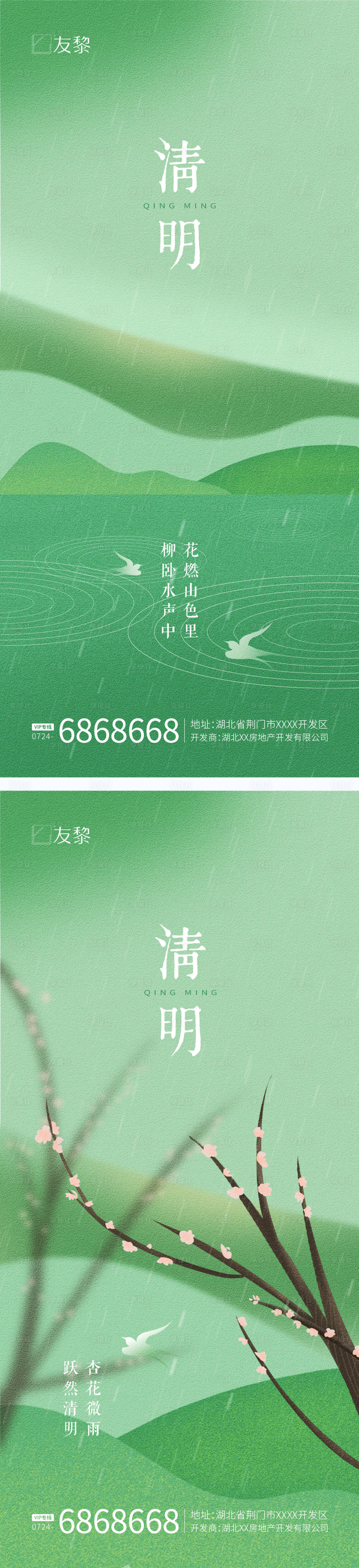 源文件下載【享設計】搜索編號：36260015510774932【清明節海報】