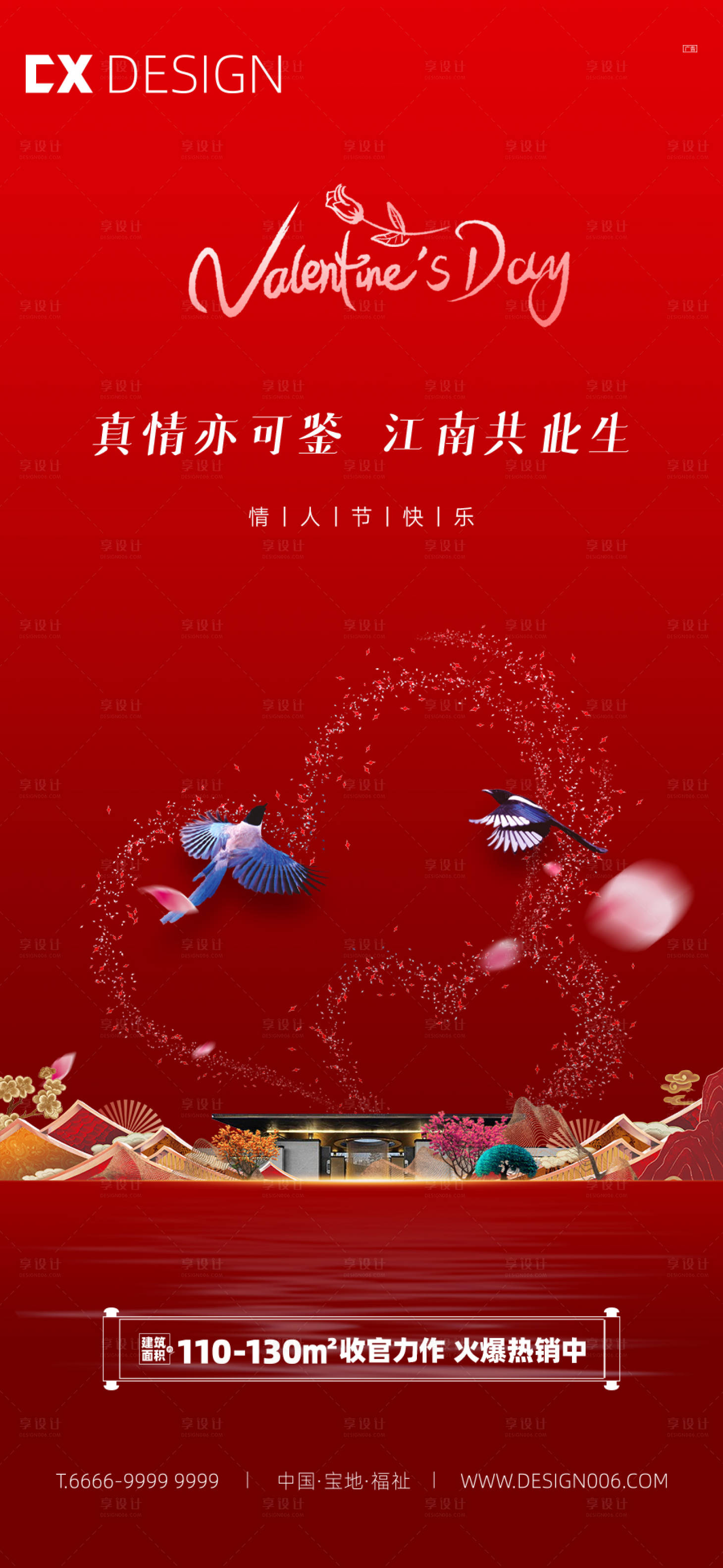 源文件下载【享设计】搜索编号：35790015552982096【地产情人节促销海报】