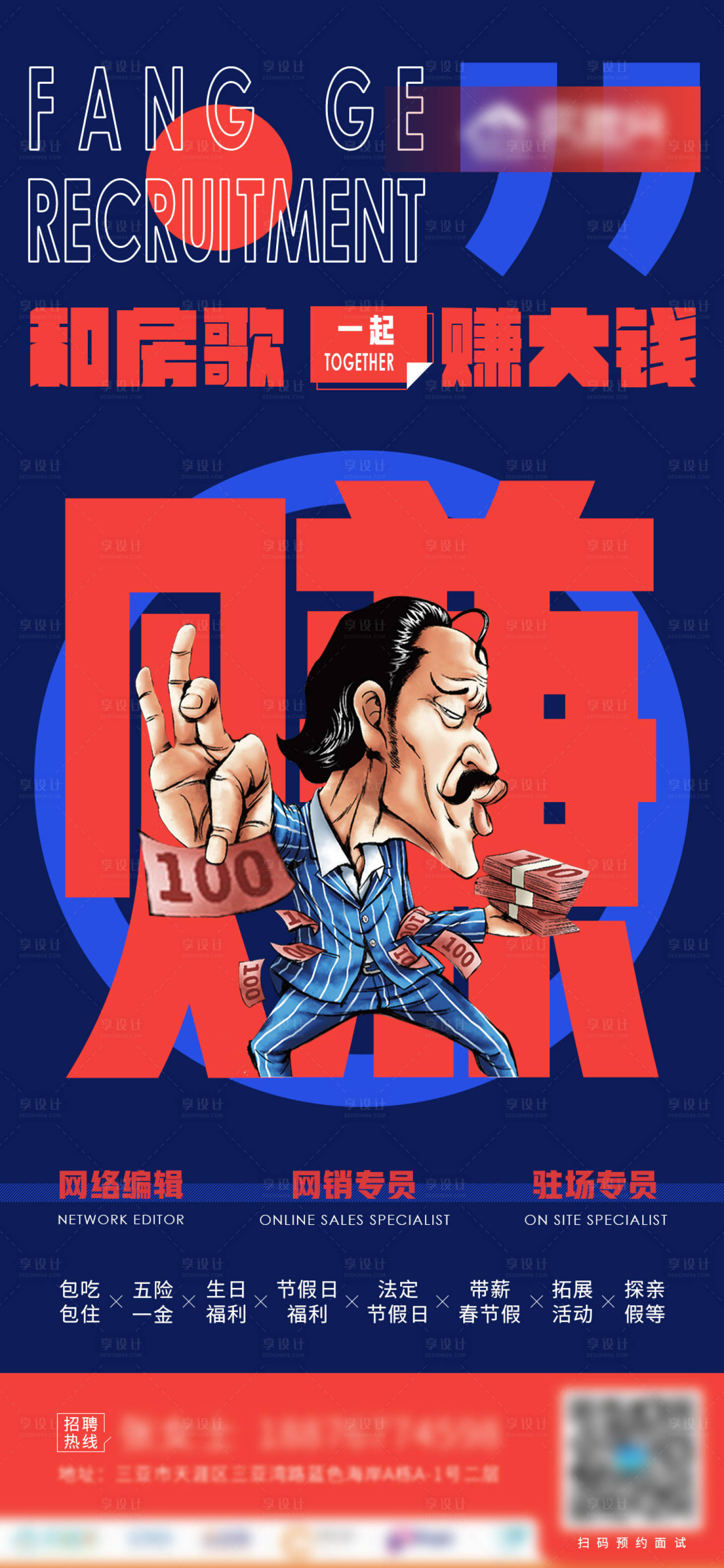 源文件下载【房地产招聘海报】编号：71330015274819372