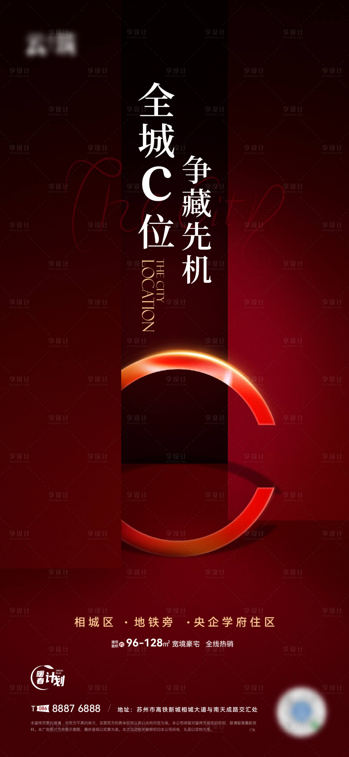 源文件下载【享设计】搜索编号：40870015410201120【地产热销刷屏海报】