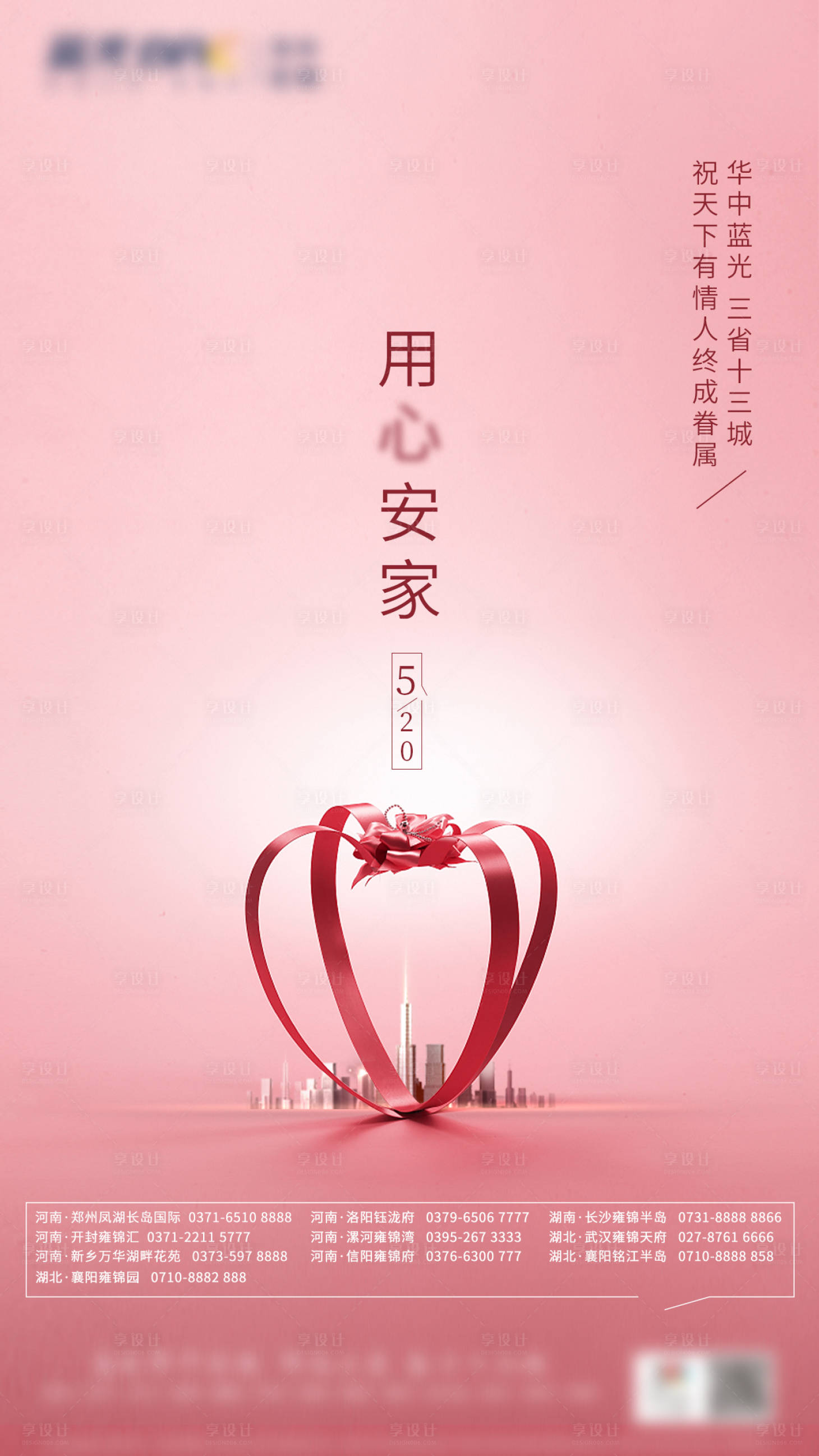 源文件下载【享设计】搜索编号：96610015163034322【520节日】