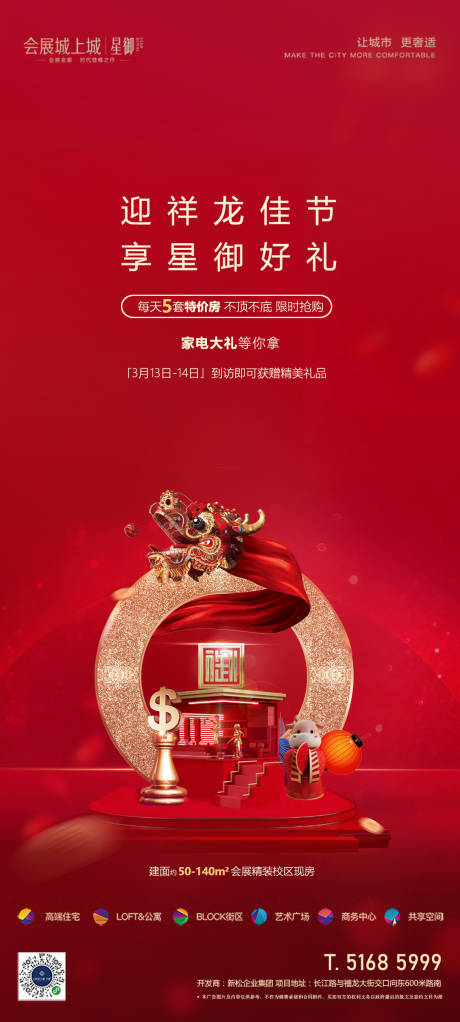 源文件下載【龍?zhí)ь^海報】編號：20930015249929097