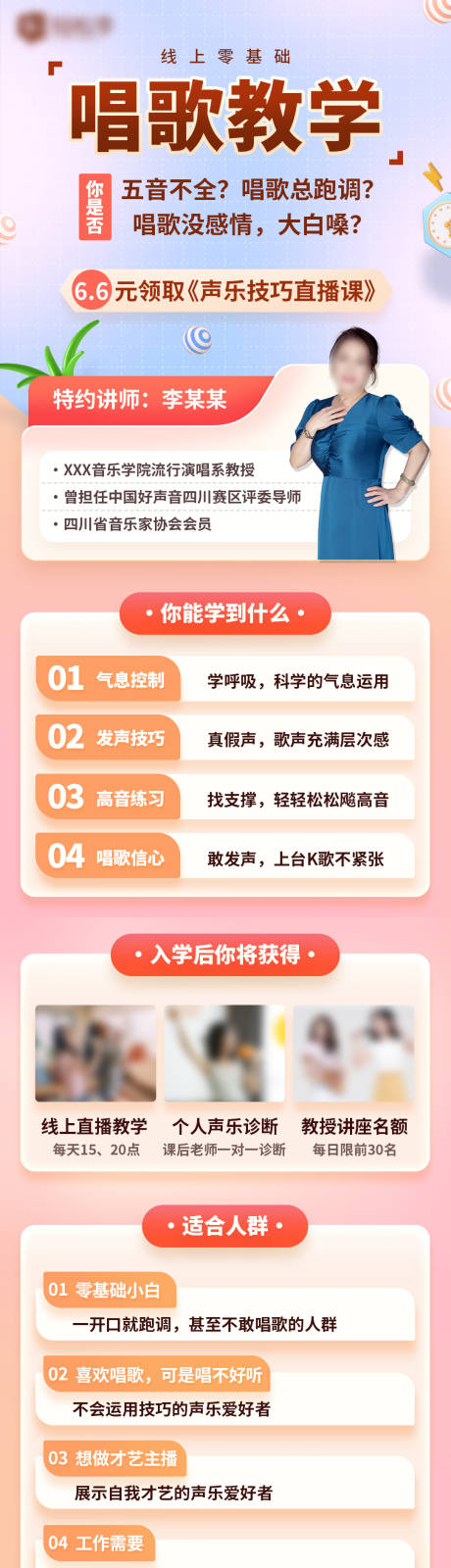 源文件下载【享设计】搜索编号：96890015137576666【课程培训落地页海报长图】