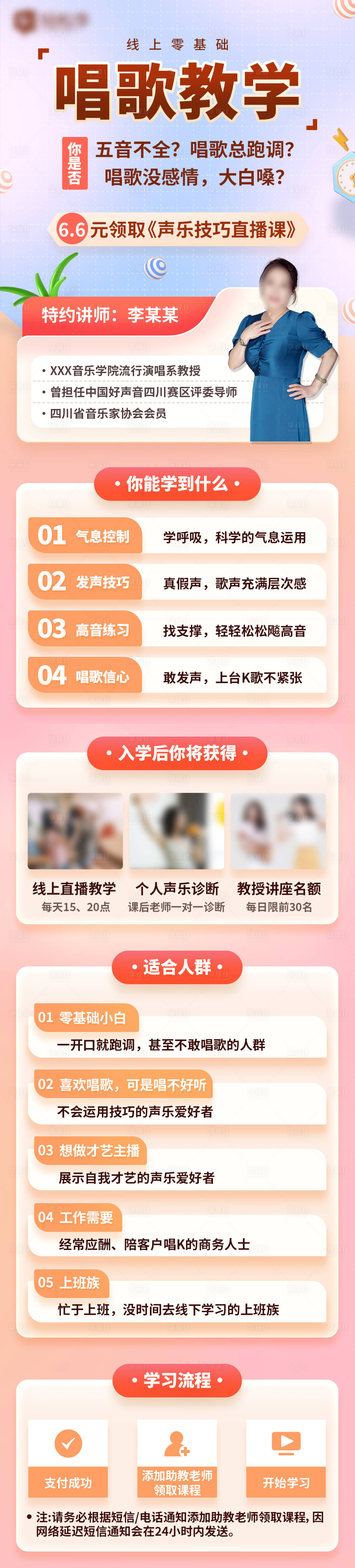 源文件下載【享設計】搜索編號：96890015137576666【課程培訓落地頁海報長圖】