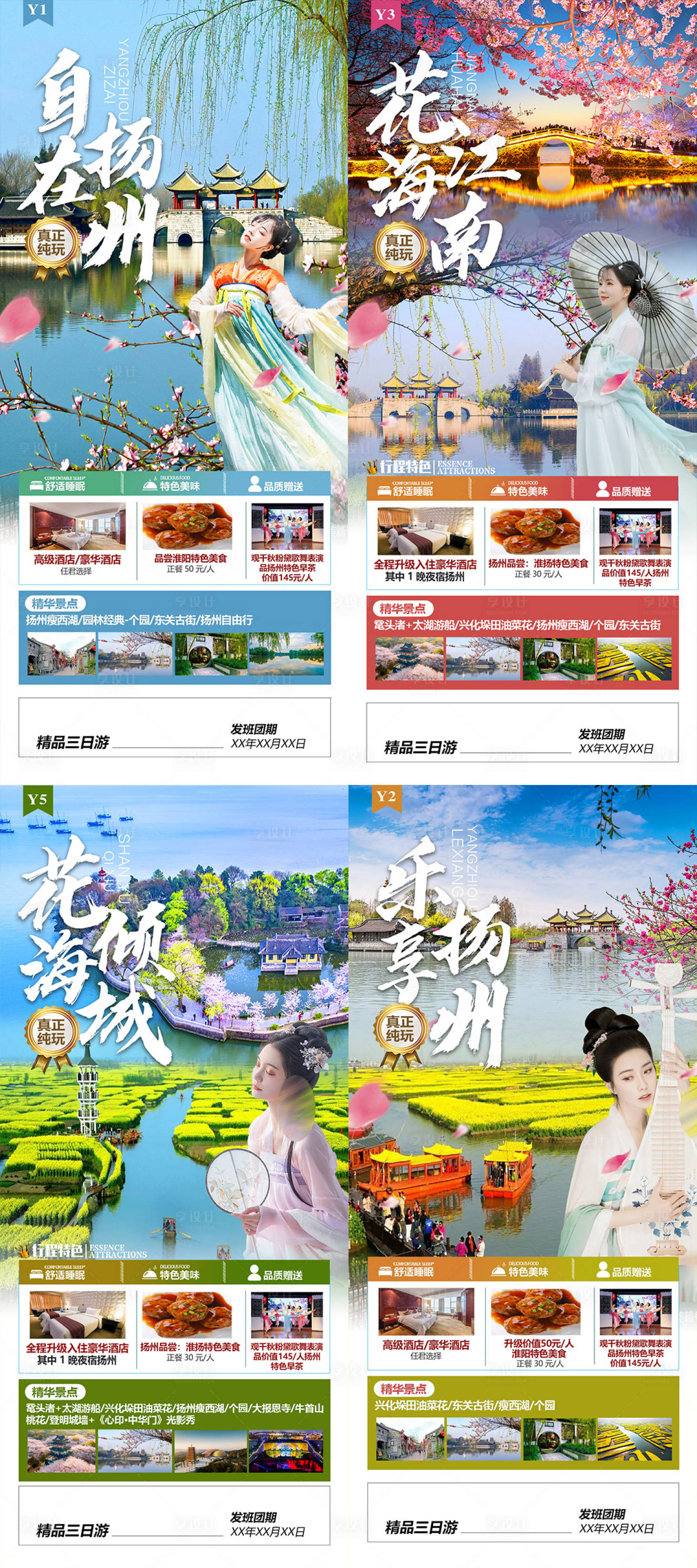 源文件下载【享设计】搜索编号：11860015425068495【华东江南上海杭州迪士尼旅游】
