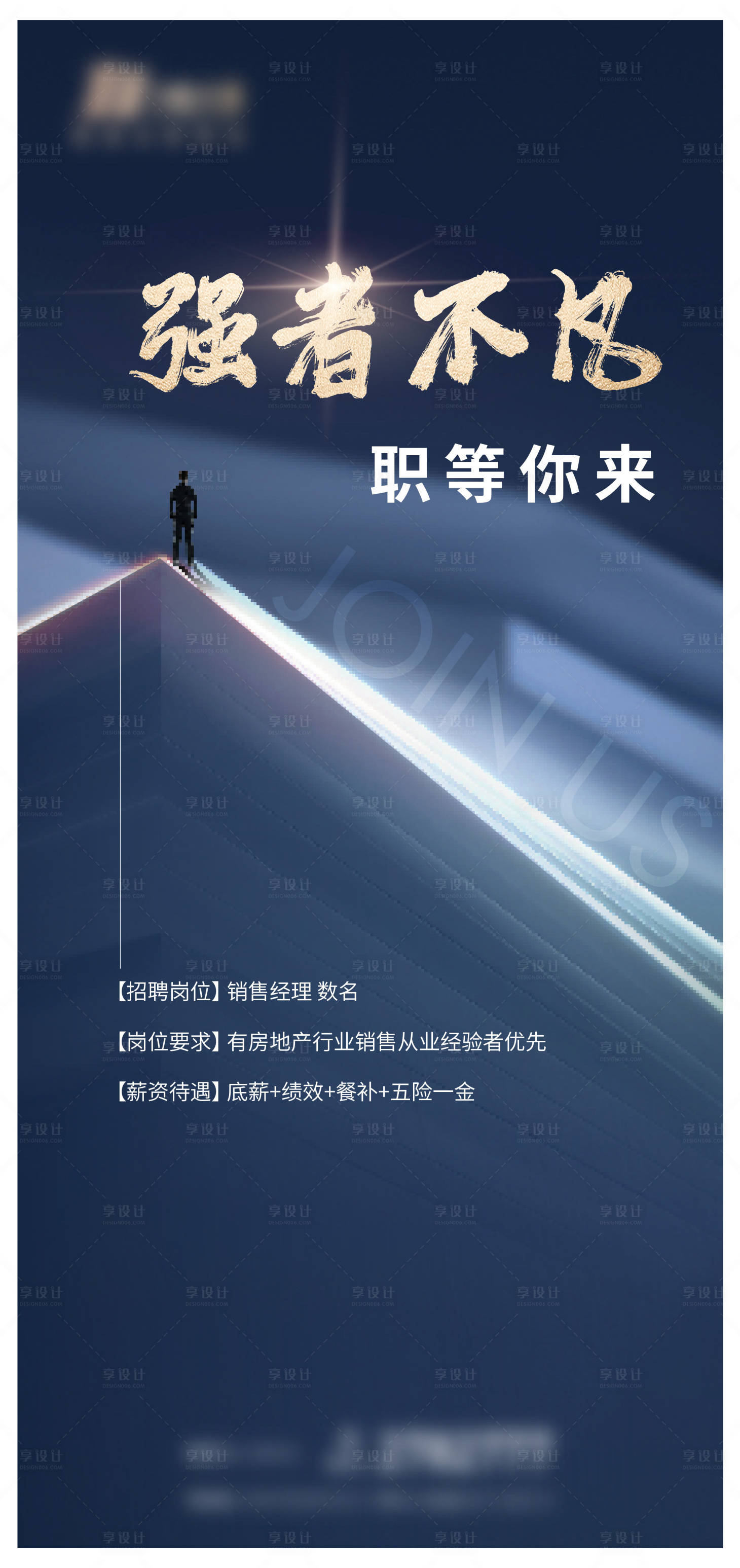源文件下载【招聘单图海报】编号：41040015355883136