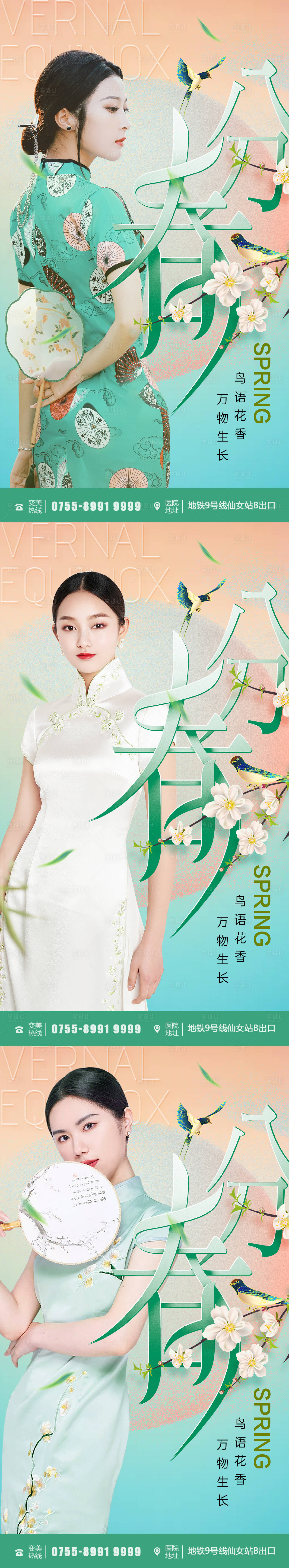 源文件下載【享設計】搜索編號：68870015291002491【春分節(jié)氣系列海報】