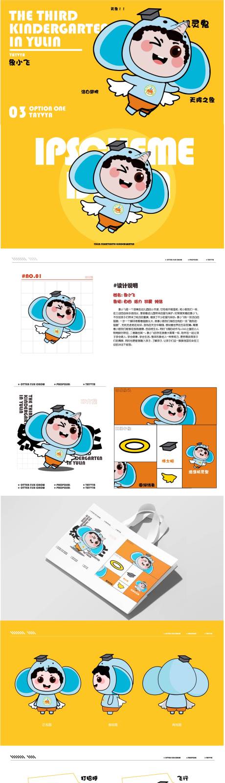 源文件下載【吉祥物IP方案】編號：82980015363341943