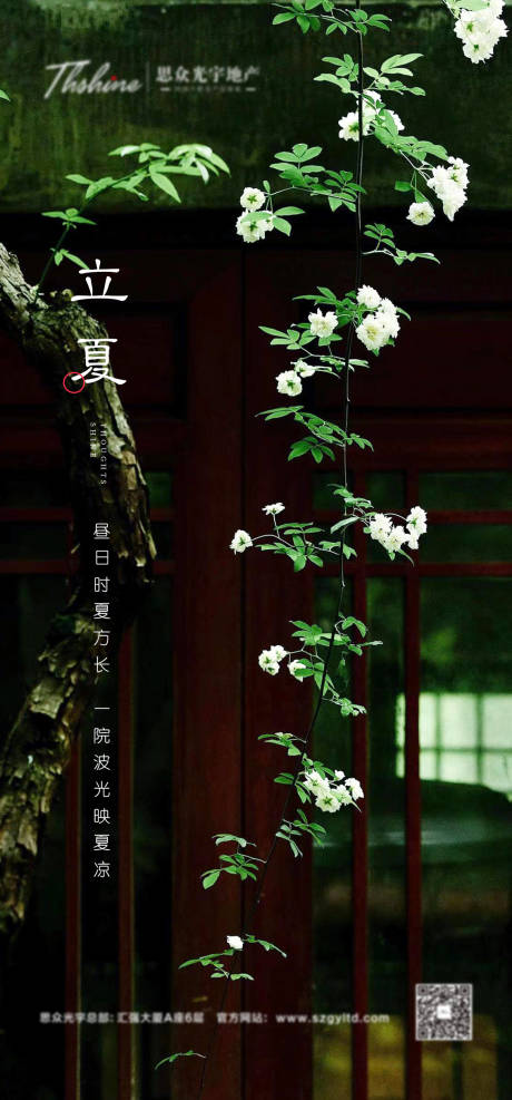 源文件下载【享设计】搜索编号：19800015221488408【地产立夏节气海报】